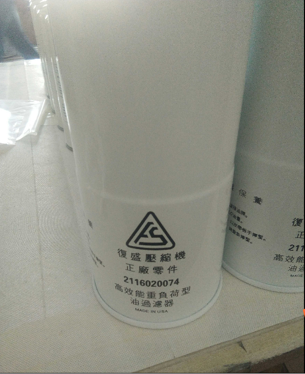 復(fù)盛空壓機(jī)配件油過濾器濾芯2116020074