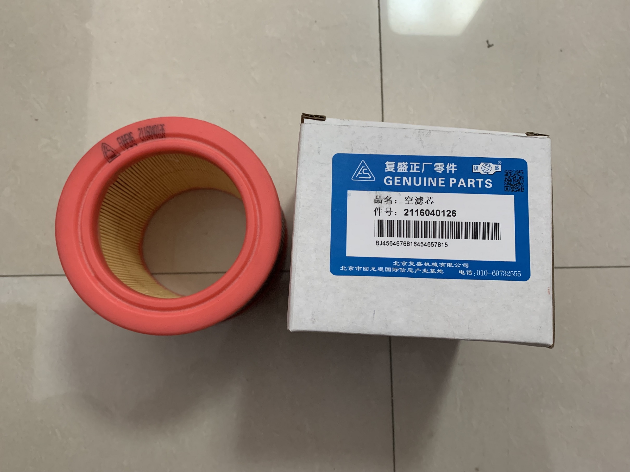 復(fù)盛螺桿式空壓機(jī)專用配件空氣濾芯空濾2116040126