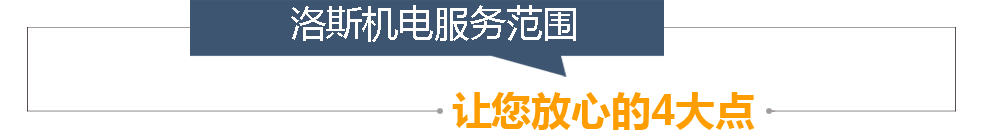鄭州新洛斯節(jié)能服務范圍